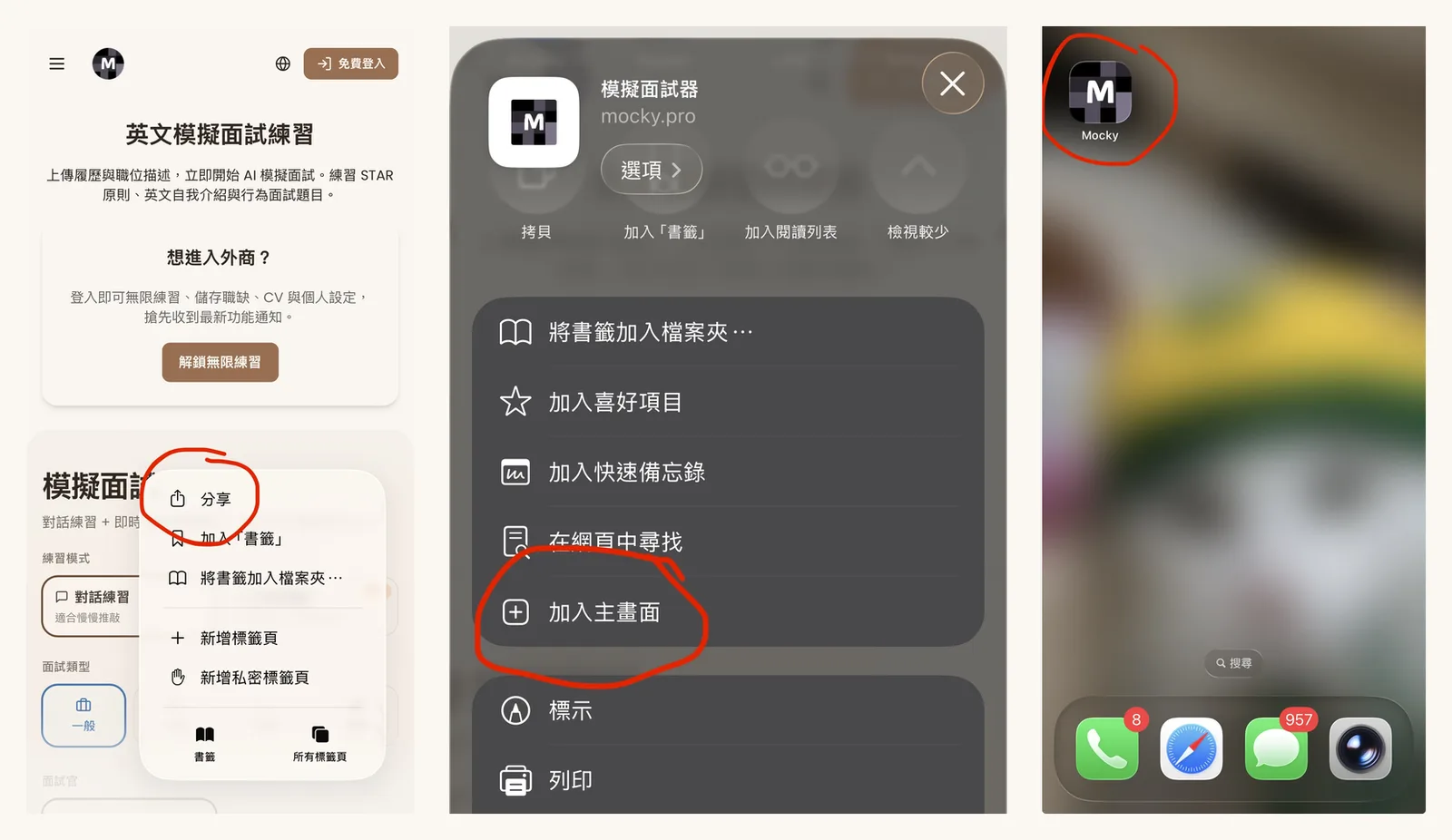 Three steps on iPhone: Safari share menu, Add to Home Screen, Mocky icon on the home screen