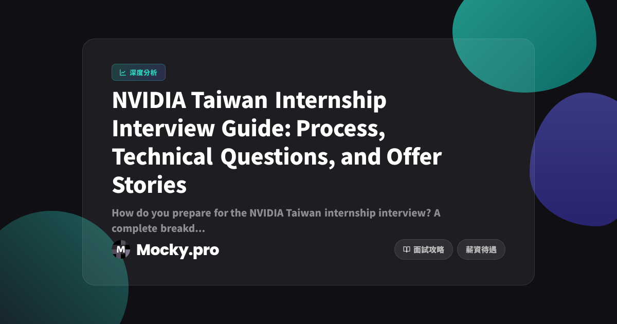 NVIDIA Taiwan Internship Interview Guide | Interview Process